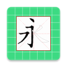 跟我学汉字appv5.3.0 安卓版
