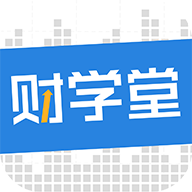 财学堂app官方版v4.0.12.24062600 最新版