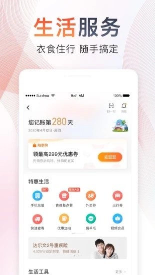 随手记app最新版v13.1.93.0 安卓版