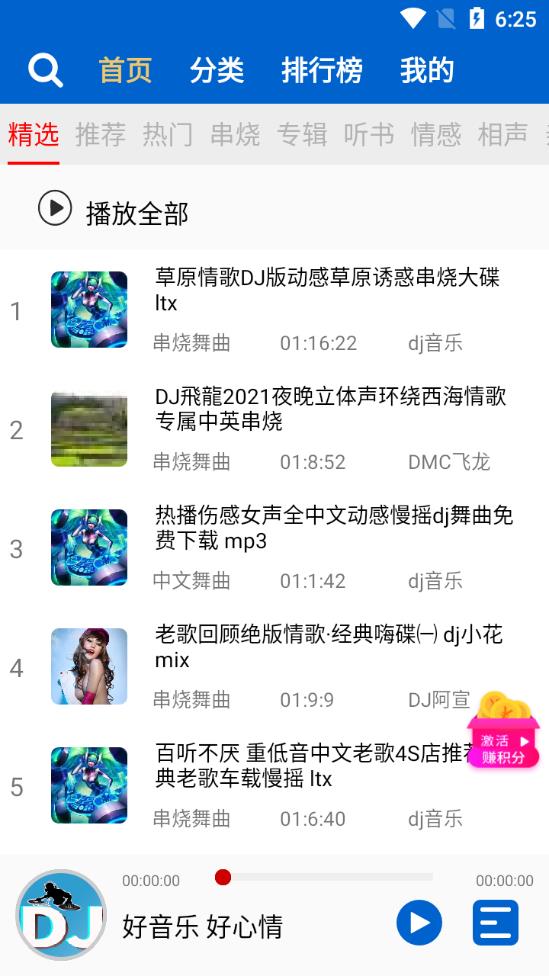 车载DJ音乐盒app最新版v0.0.114 手机版