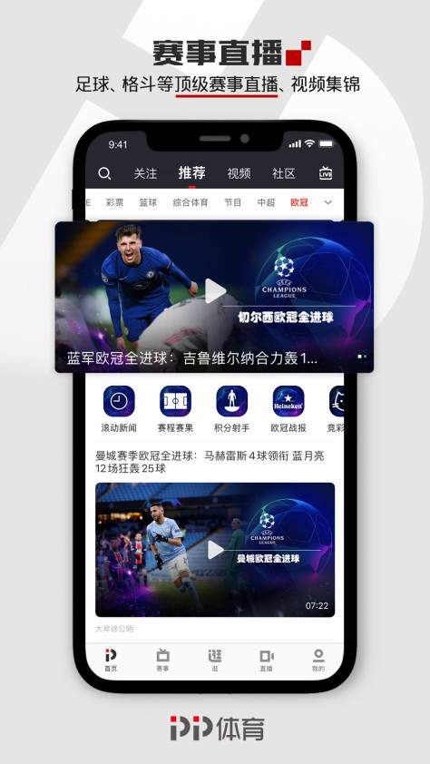 PP体育App官方版v8.0.3 安卓版