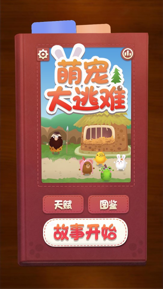 AnimalRun萌宠大逃难游戏官方版v1.0.0 最新版