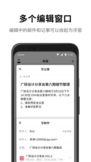 手机QQ邮箱appv6.5.4 安卓版