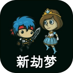 新劫梦手游正版v1.0 最新版