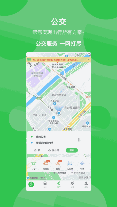 此行焦作公交app官方版v3.0.7 安卓版