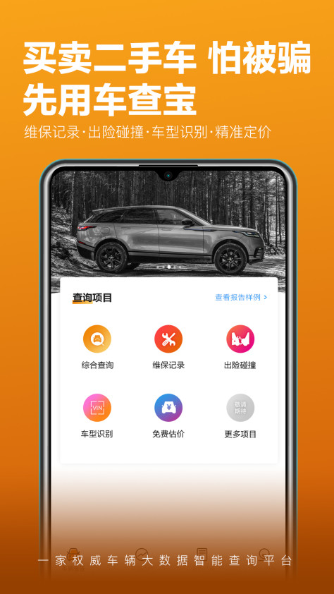 车查宝app安卓版v2.6.1 官方版