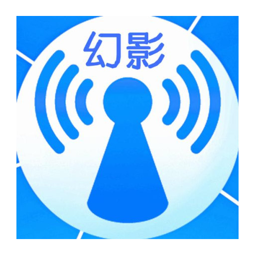 幻影wifi手机最新版v2.999 安卓版