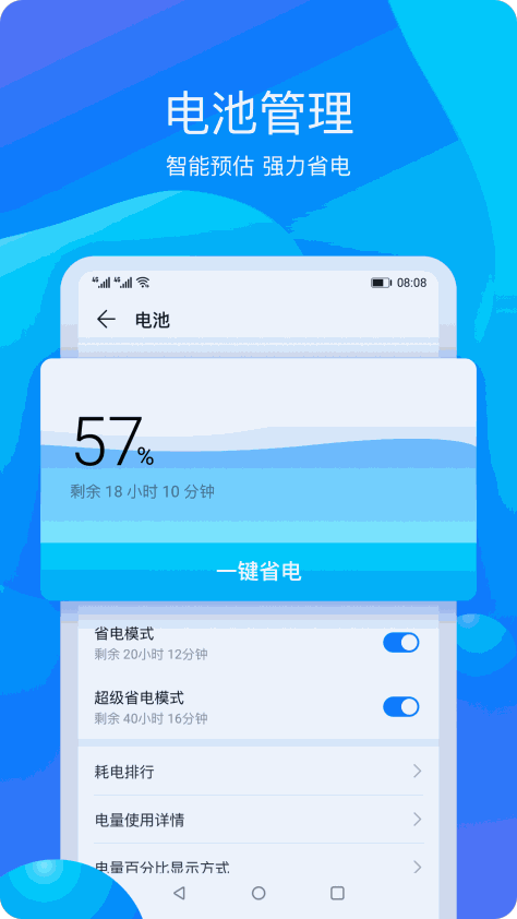 华为平板管家app最新版(改名手机管家)v9.1.1.332 安卓版