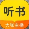 听书大全appv2.2.6 最新版