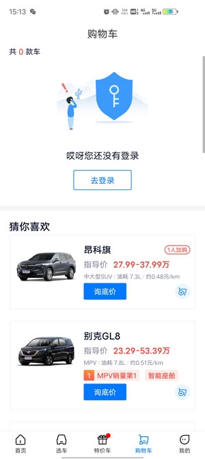 网上车市最新报价app安卓版