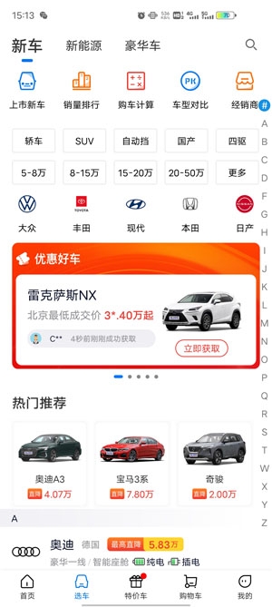 网上车市最新报价app安卓版