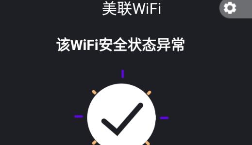 美联WiFi软件最新版