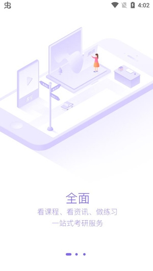 文都考研网课app官方版