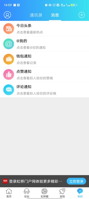 虹桥门户网今日信息APP手机版