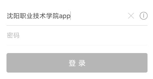 沈职院认证客户端app安卓版