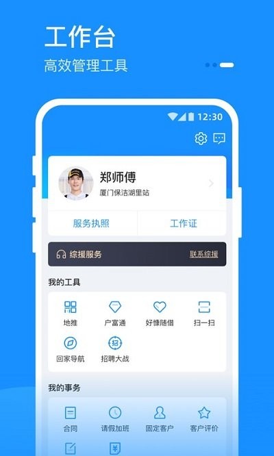 家在好慷员工appv3.6.1 最新版