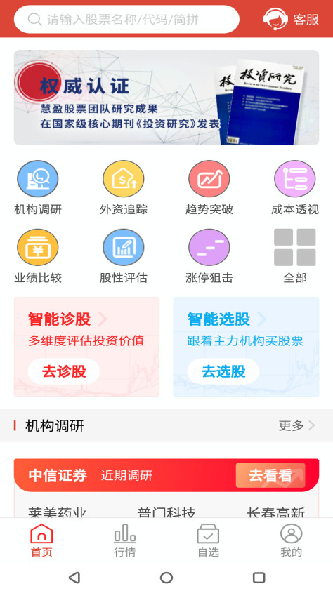 慧盈股票炒股软件最新版v1.3.3 安卓版