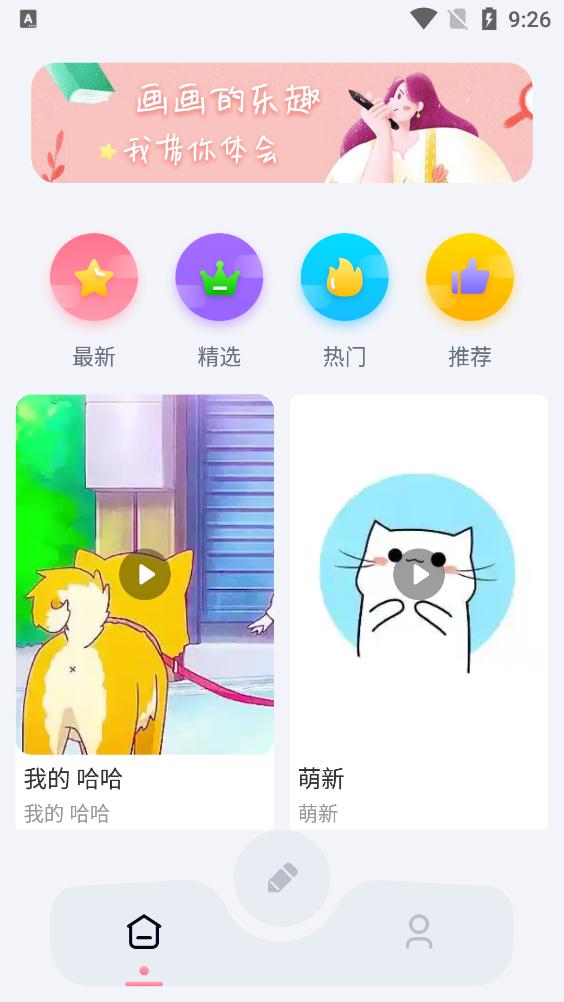 画图画板app最新版v1.1 安卓版