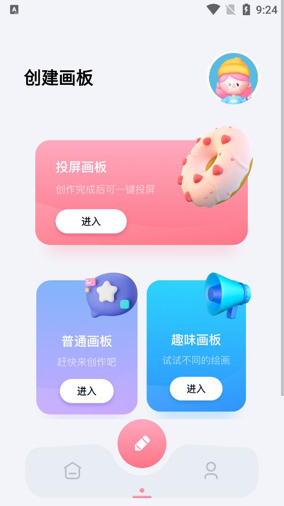 画图画板app最新版v1.1 安卓版