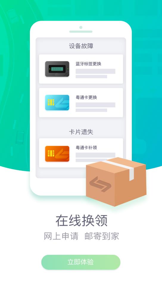 粤通卡app空中充值最新版v7.3.0 安卓版