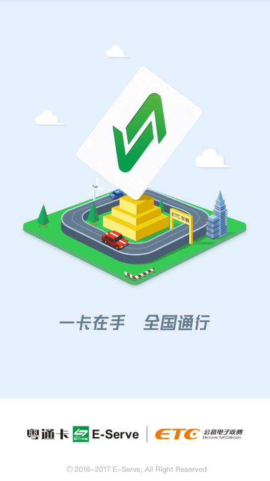 粤通卡app空中充值最新版v7.3.0 安卓版