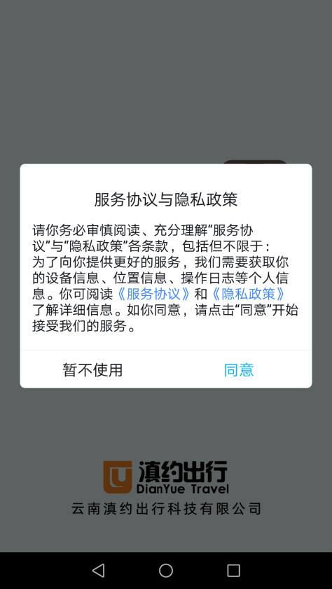 滇约出行网约车app安卓版v2.1.6 最新版