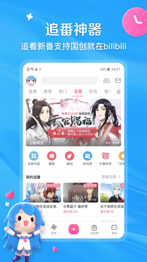 哔哩哔哩弹幕网手机版v8.3.0 安卓版