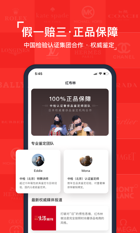 红布林二手奢侈品平台交易appv5.2.4 最新版