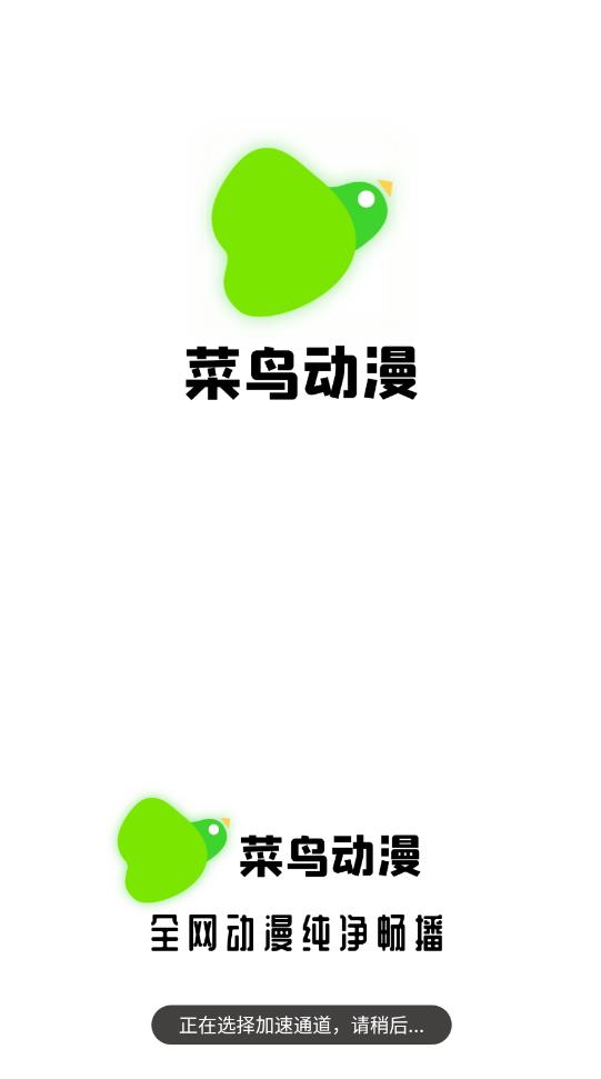 菜鸟动漫官方版v1.0.1 免费版