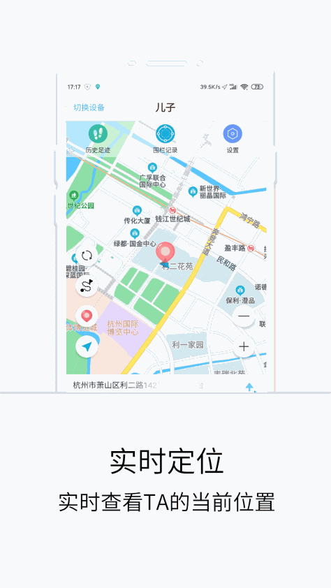 定位守护宝app最新版v2.5.2 免费版