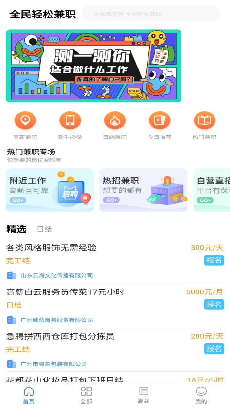 全民轻松兼职app官方版v1.0.5 最新版