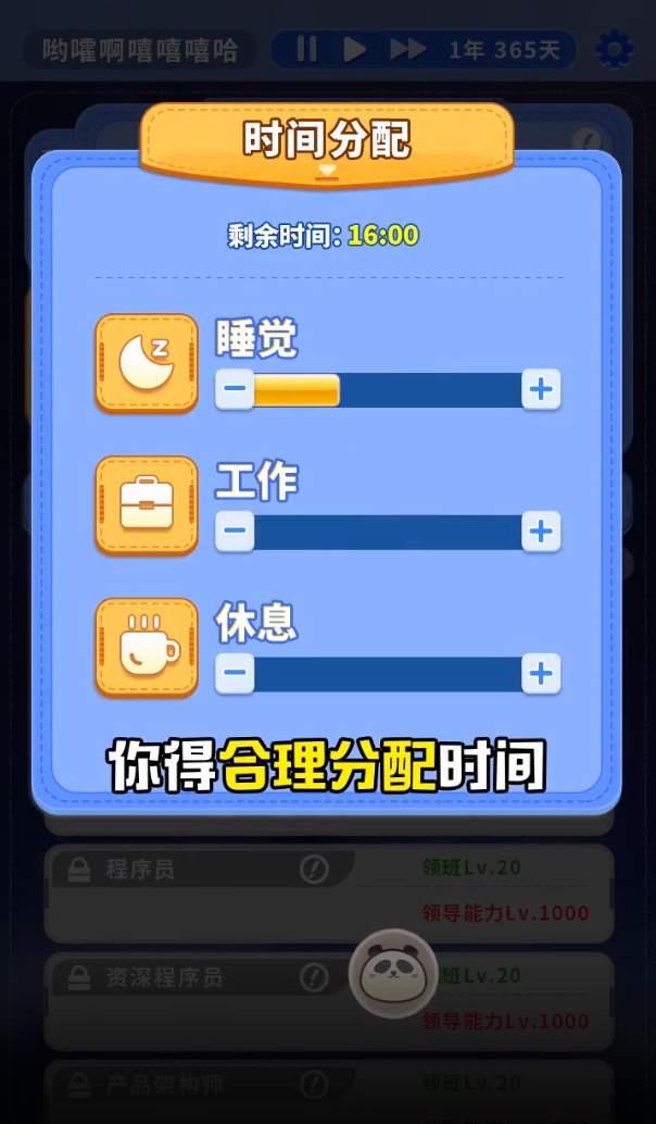 人生管理器游戏安卓版v1.0.8 最新版