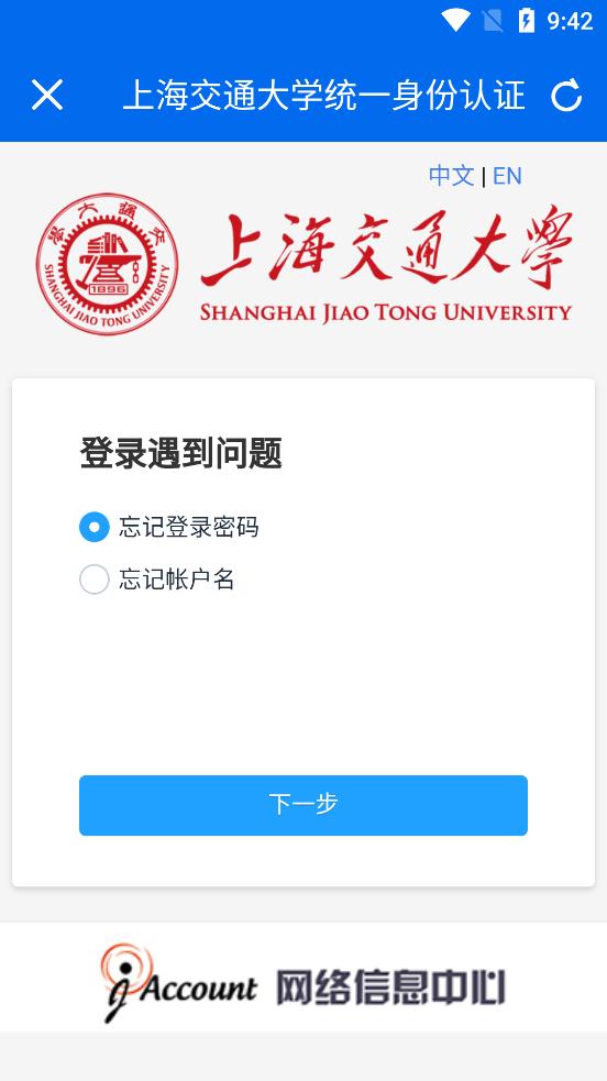 上海交通大学交我办app安卓版v3.4.3 最新版