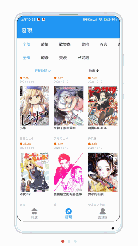 拷贝漫画官方正版v2.2.0 最新版