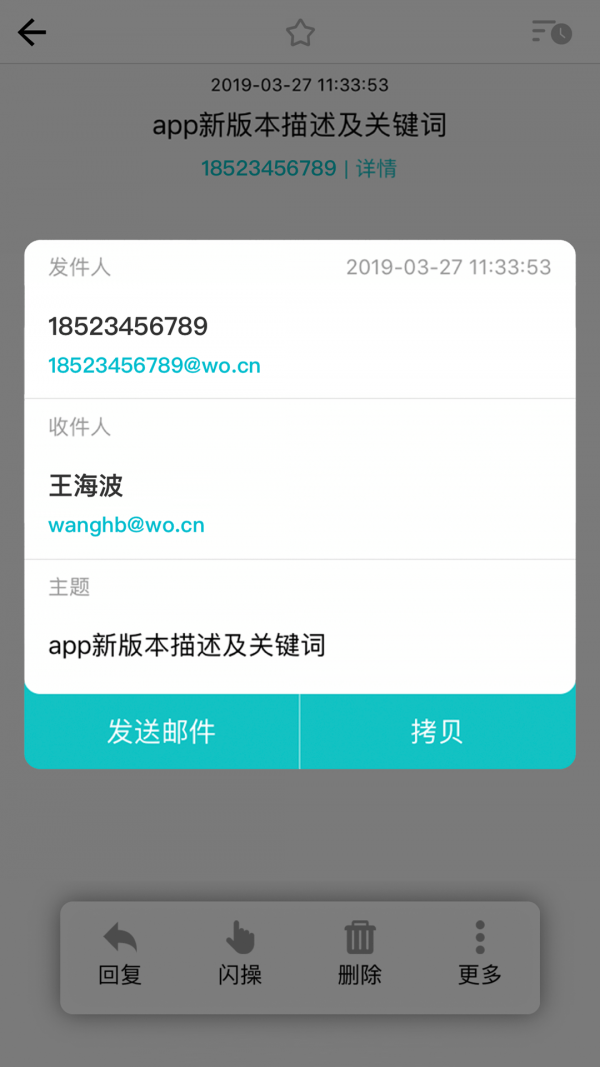 沃邮箱app官方版v9.0.8 最新版