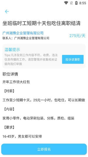 全民轻松兼职app官方版