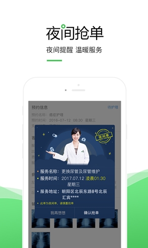 泓华护士app最新版