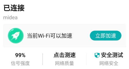 精灵WiFi最新版