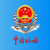 上海税务app官方版v1.25.0 最新版