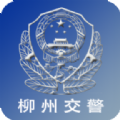 柳州交警实名认证app最新版v2.4.8 手机版