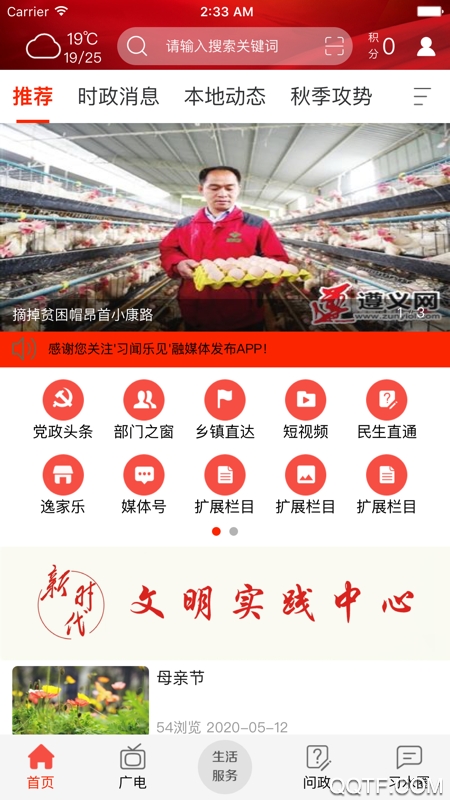 贵州习水县习闻乐见app融媒体平台v5.3.0.1 最新版