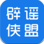 湖南辟谣侠盟app安卓版v1.2.6 最新版