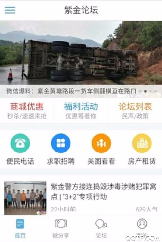 紫金论坛网最新版2021v4.0.0 安卓版