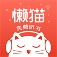 懒猫听书软件最新版v1.2.1 安卓版