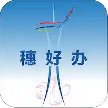 穗好办公积金查询app手机版v2.3.2 最新版