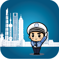 上海交警app官方最新版v4.7.5 手机版