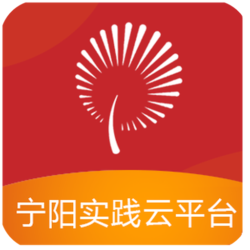宁阳文明实践云app安卓版v1.0.7 最新版