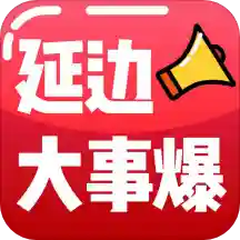 延边大事爆新闻app最新版v5.1.6 官方版