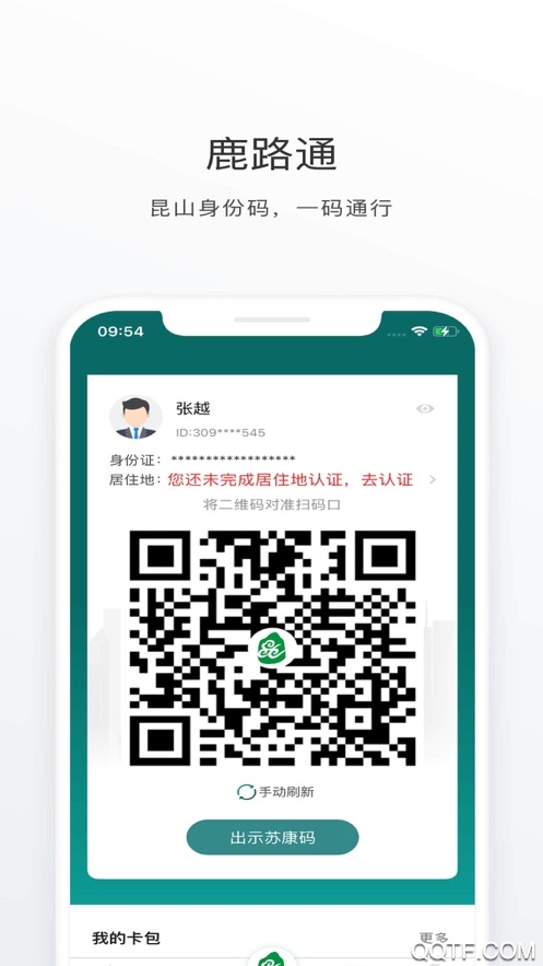 昆山市民app扫码乘车v3.3.1 最新版