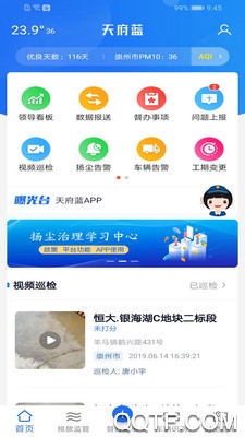 成都天府蓝app最新版v.3.0.0 安卓版